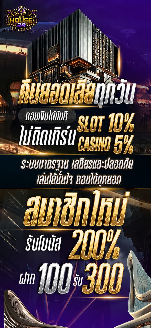 THE HOUSE 24 Promotion